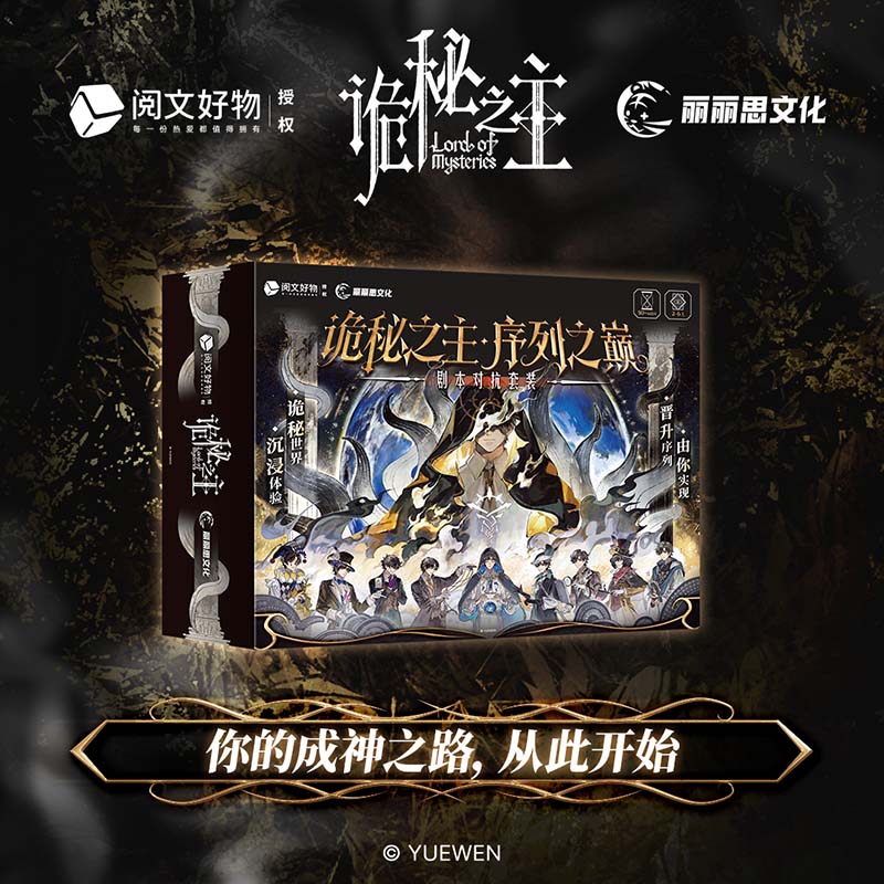 Board Game Sequence - 2025 Anime Lord of Mysteries The